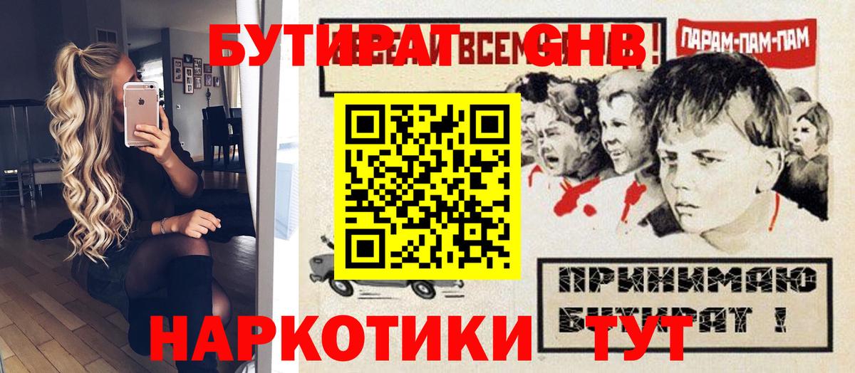 Бутират 99% Ковров
