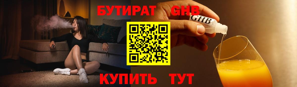 БУТИРАТ жидкий экстази  Ковров 