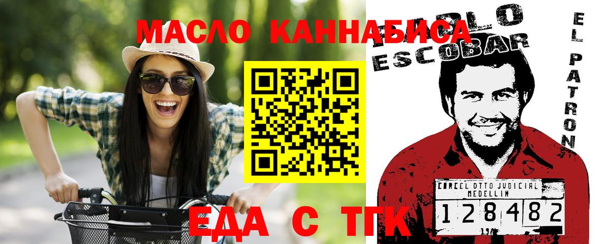 Еда ТГК конопля Ковров