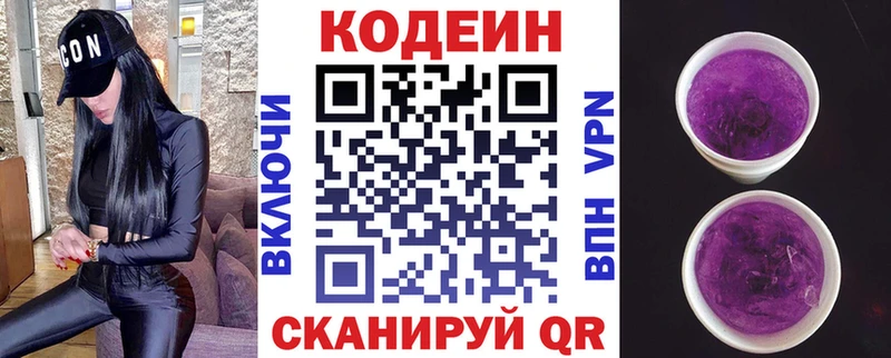 Кодеин напиток Lean (лин)  Ковров 