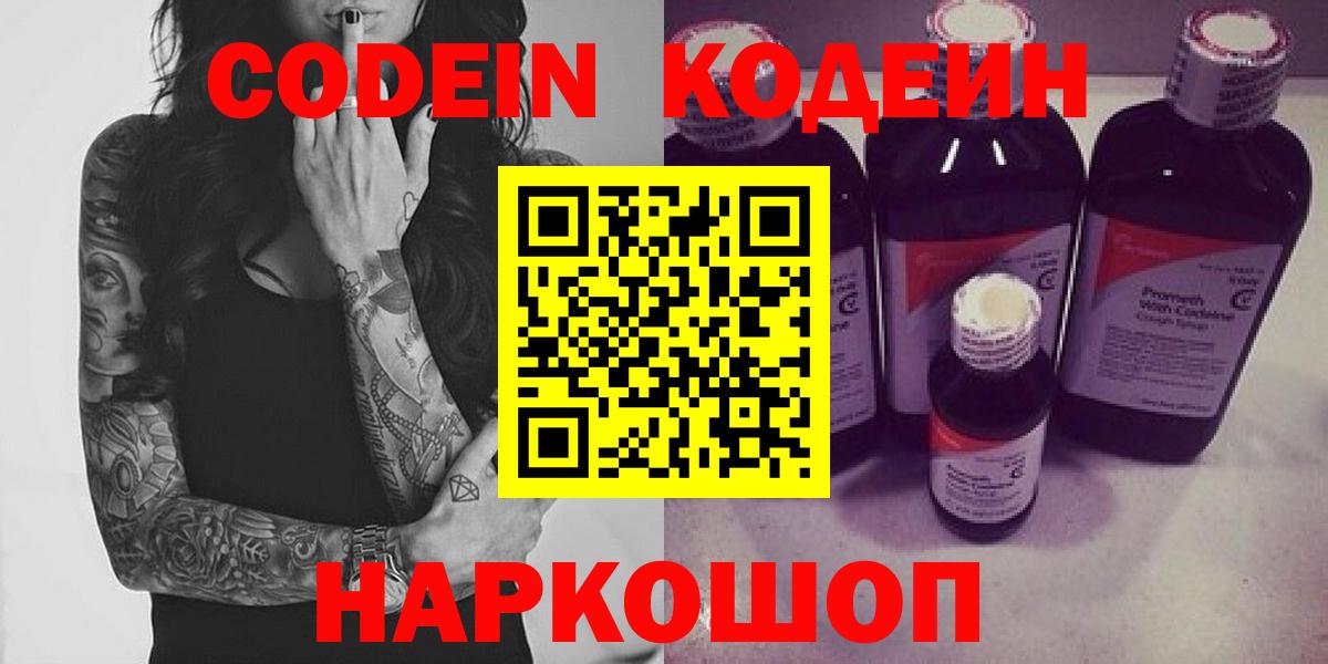 Кодеиновый сироп Lean напиток Lean (лин)  Ковров 