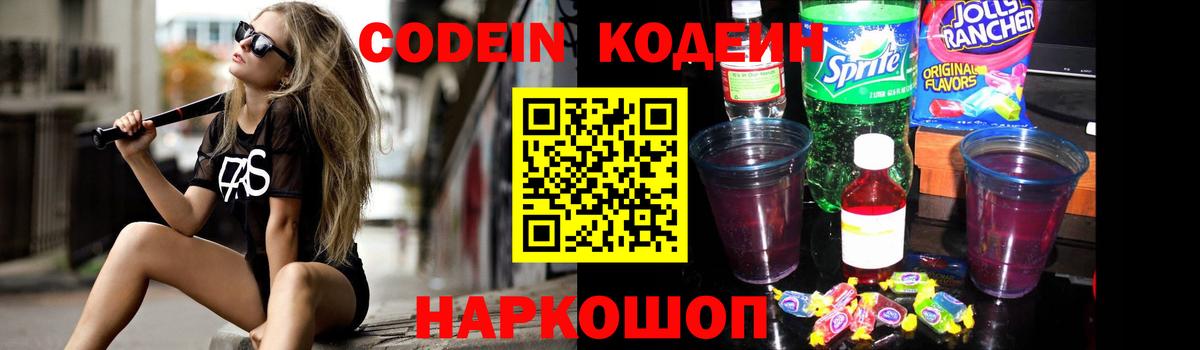Ковров  Кодеиновый сироп Lean напиток Lean (лин)  Codein Purple Drank  Вход с VPN 
