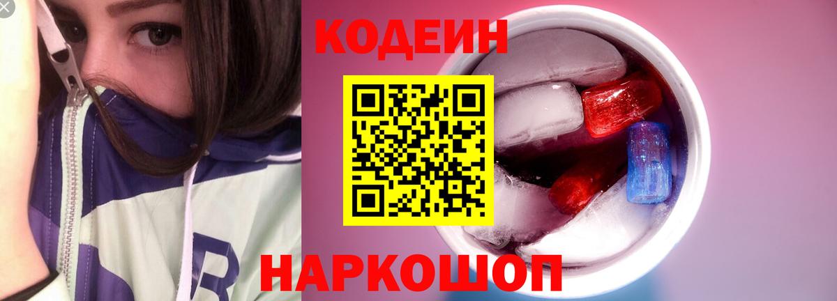 Codein Purple Drank Ковров