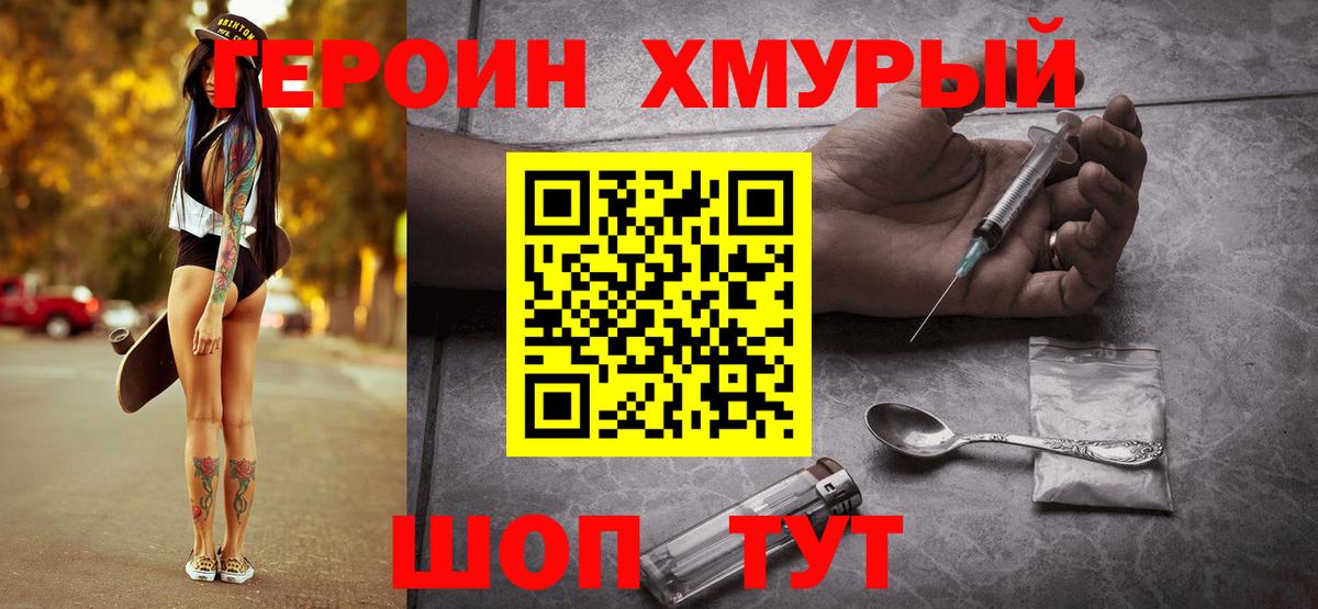 ГЕРОИН хмурый  Вход с VPN  ГЕРОИН  Ковров 