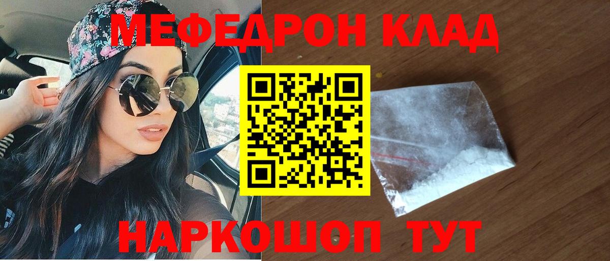 Мефедрон кристаллы  МЕФ  МЯУ-МЯУ 4 MMC  Ковров 