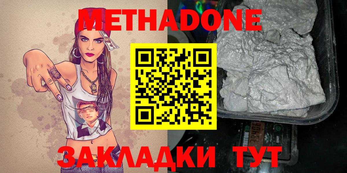 Метадон кристалл Ковров